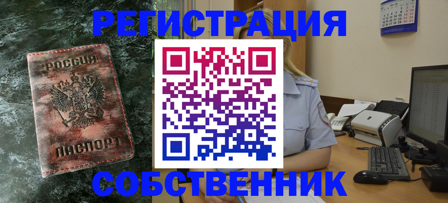 временная регистрация собственник в Гаврилов-Яме