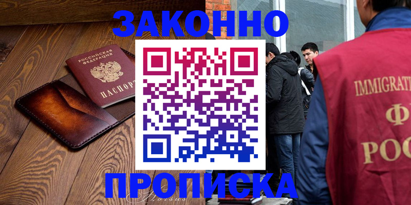 прописка 2025 в Гаврилов-Яме
