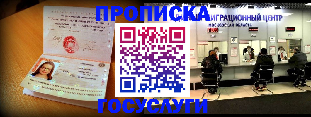 прописка паспорт в Гаврилов-Яме
