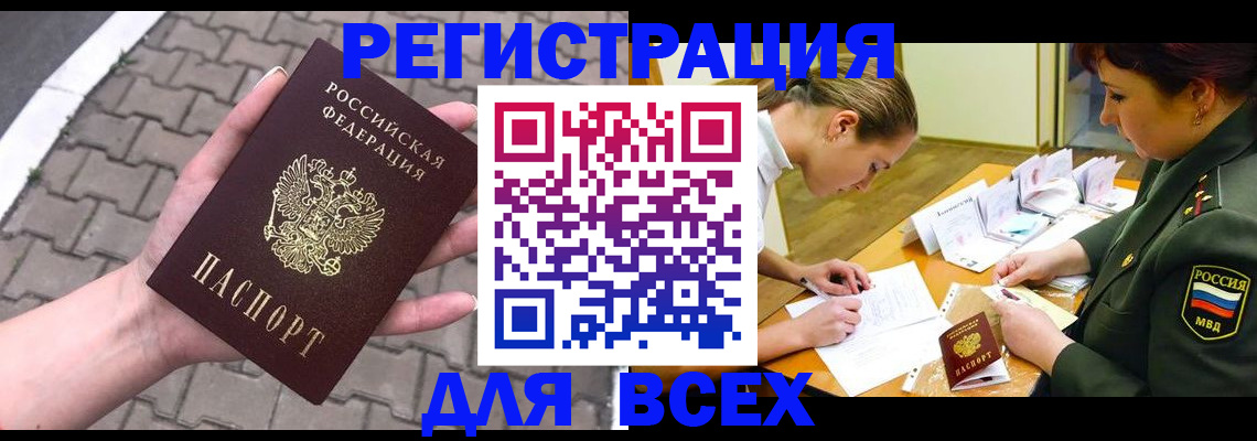 прописка законно в Гаврилов-Яме